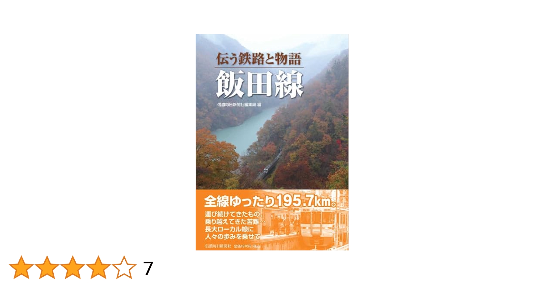 飯田線　線路付替工事誌　昭和31年 590p 匿名宅急便です。 飯田線 線路付替工事誌 昭和31年 590p 匿名宅急便です。 Amazon.co.